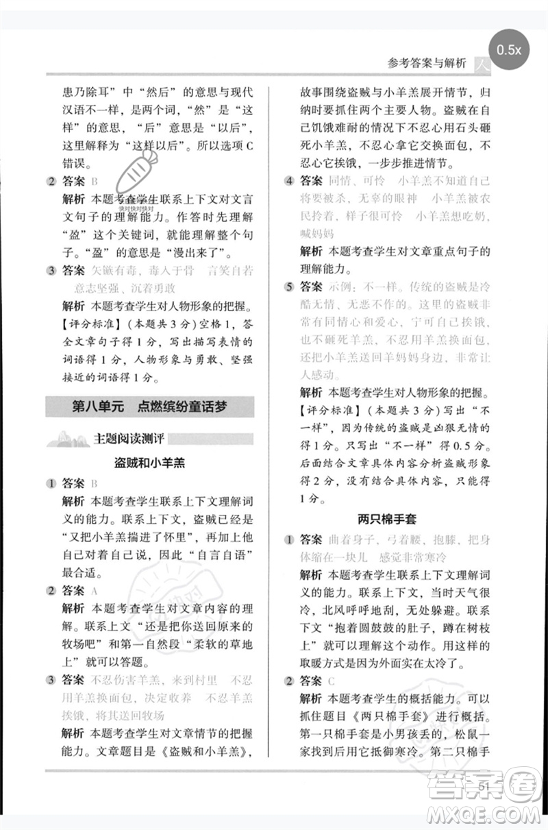 湖南師范大學出版社2023木頭馬閱讀力測評四年級語文人教版B版參考答案