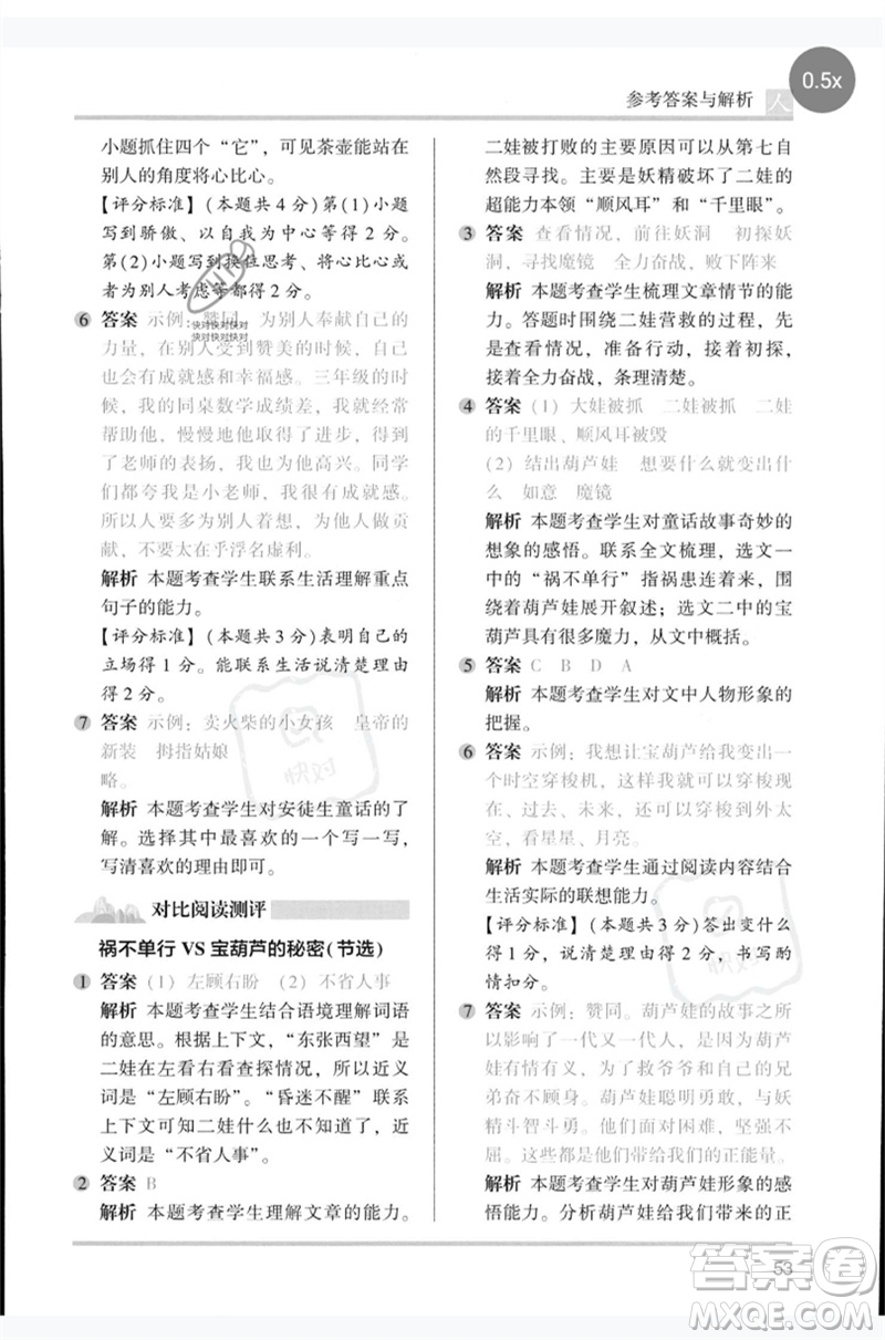 湖南師范大學出版社2023木頭馬閱讀力測評四年級語文人教版B版參考答案