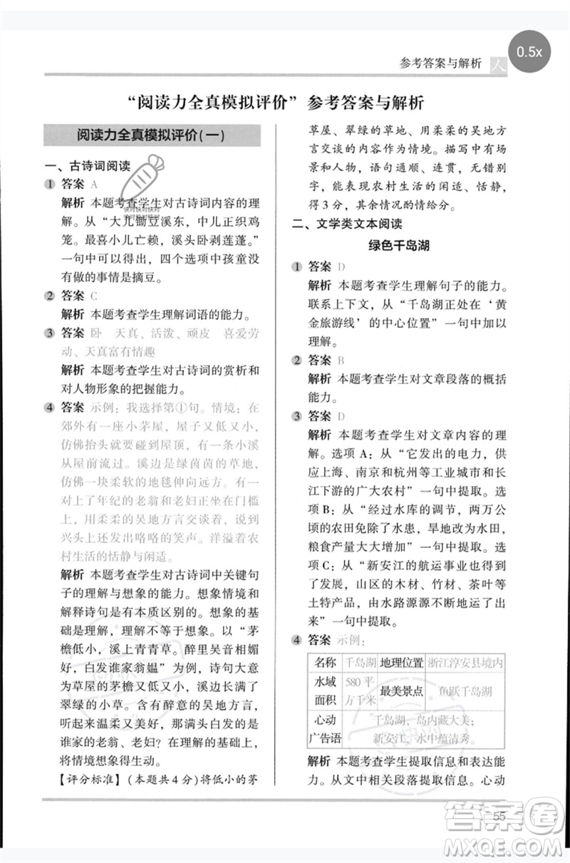 湖南師范大學出版社2023木頭馬閱讀力測評四年級語文人教版B版參考答案