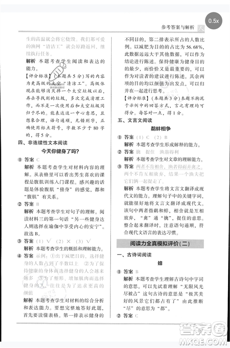 湖南師范大學出版社2023木頭馬閱讀力測評四年級語文人教版B版參考答案