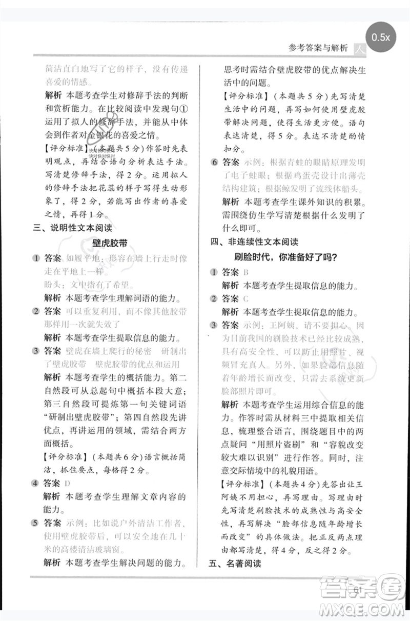 湖南師范大學出版社2023木頭馬閱讀力測評四年級語文人教版B版參考答案