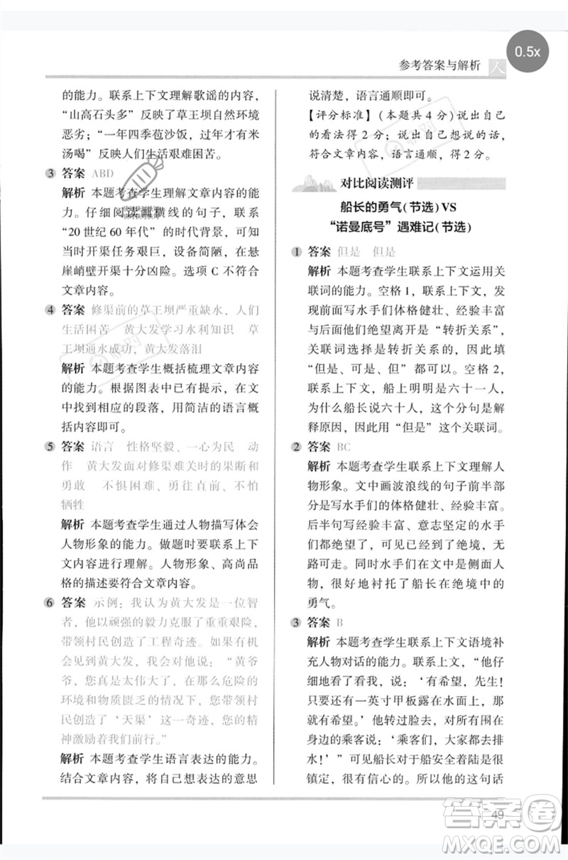 湖南師范大學出版社2023木頭馬閱讀力測評四年級語文人教版B版參考答案