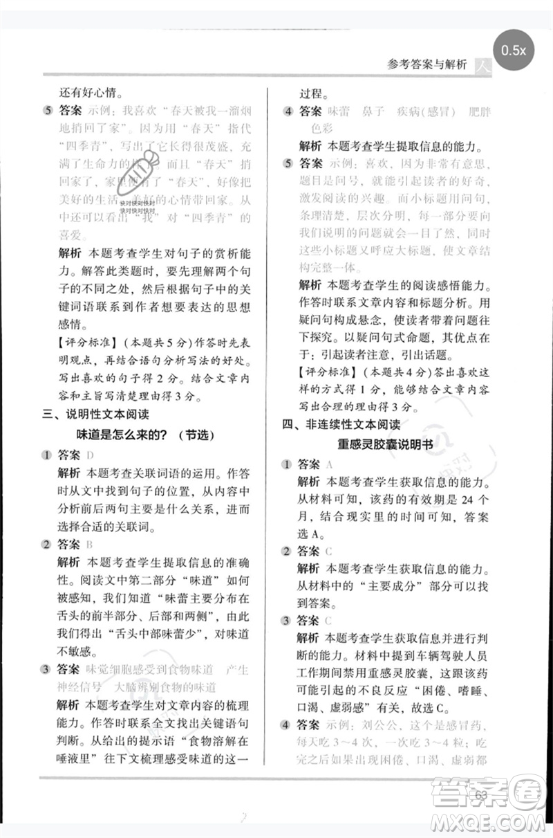 湖南師范大學出版社2023木頭馬閱讀力測評四年級語文人教版B版參考答案