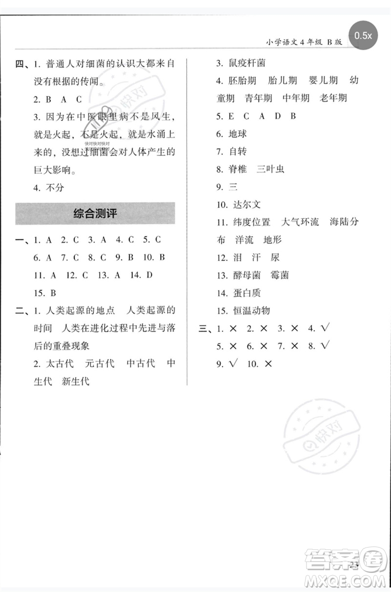 湖南師范大學出版社2023木頭馬閱讀力測評四年級語文人教版B版參考答案