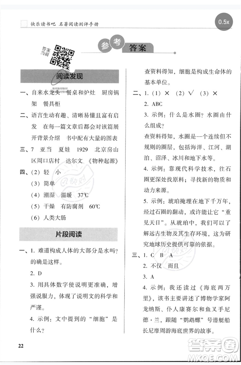 湖南師范大學出版社2023木頭馬閱讀力測評四年級語文人教版B版參考答案
