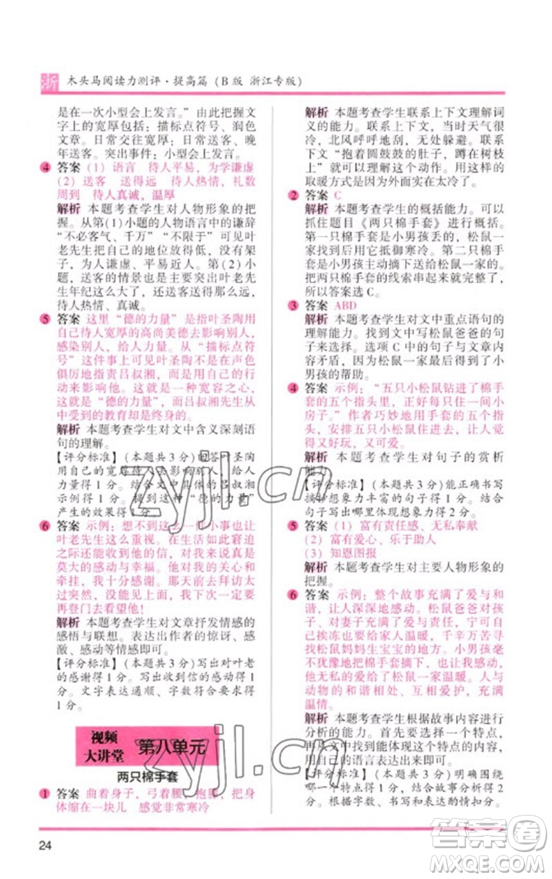 江蘇鳳凰文藝出版社2023木頭馬閱讀力測評四年級語文下冊人教版浙江專版B版參考答案