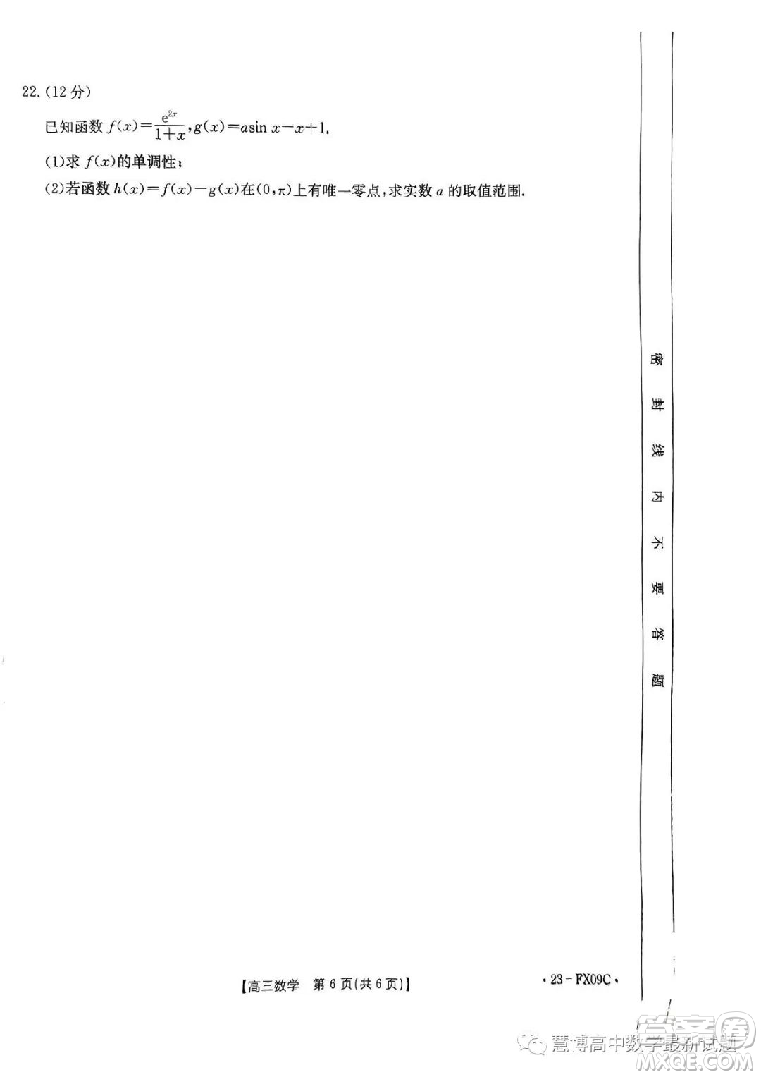 浙江省強基聯(lián)盟2023屆高三下學期仿真模擬二數(shù)學試題答案