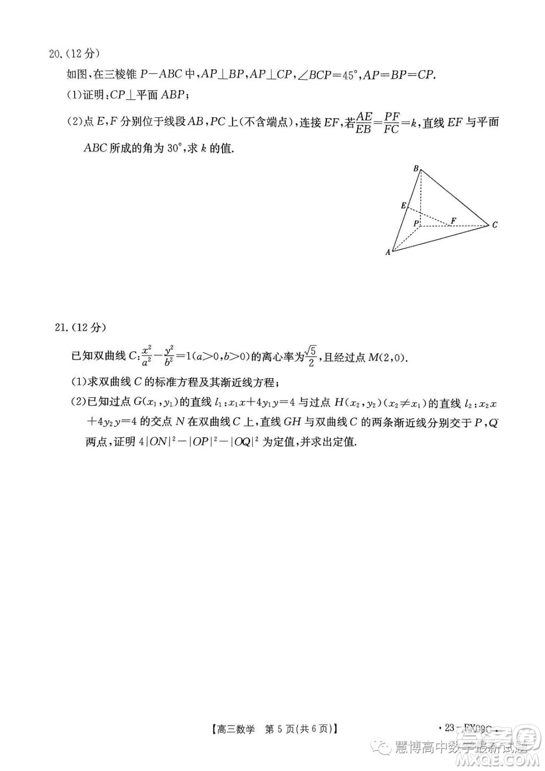 浙江省強基聯(lián)盟2023屆高三下學期仿真模擬二數(shù)學試題答案