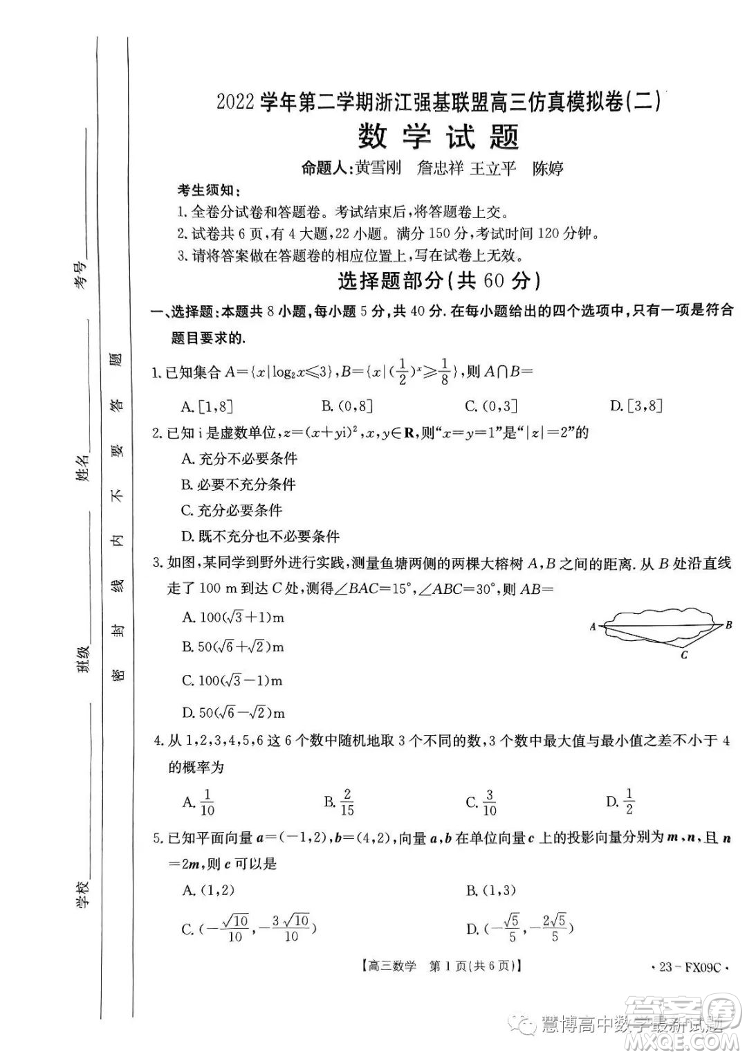 浙江省強基聯(lián)盟2023屆高三下學期仿真模擬二數(shù)學試題答案