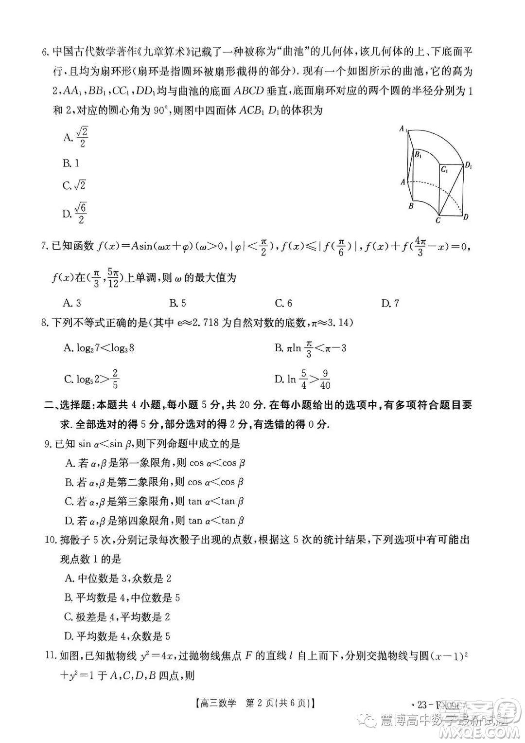 浙江省強基聯(lián)盟2023屆高三下學期仿真模擬二數(shù)學試題答案