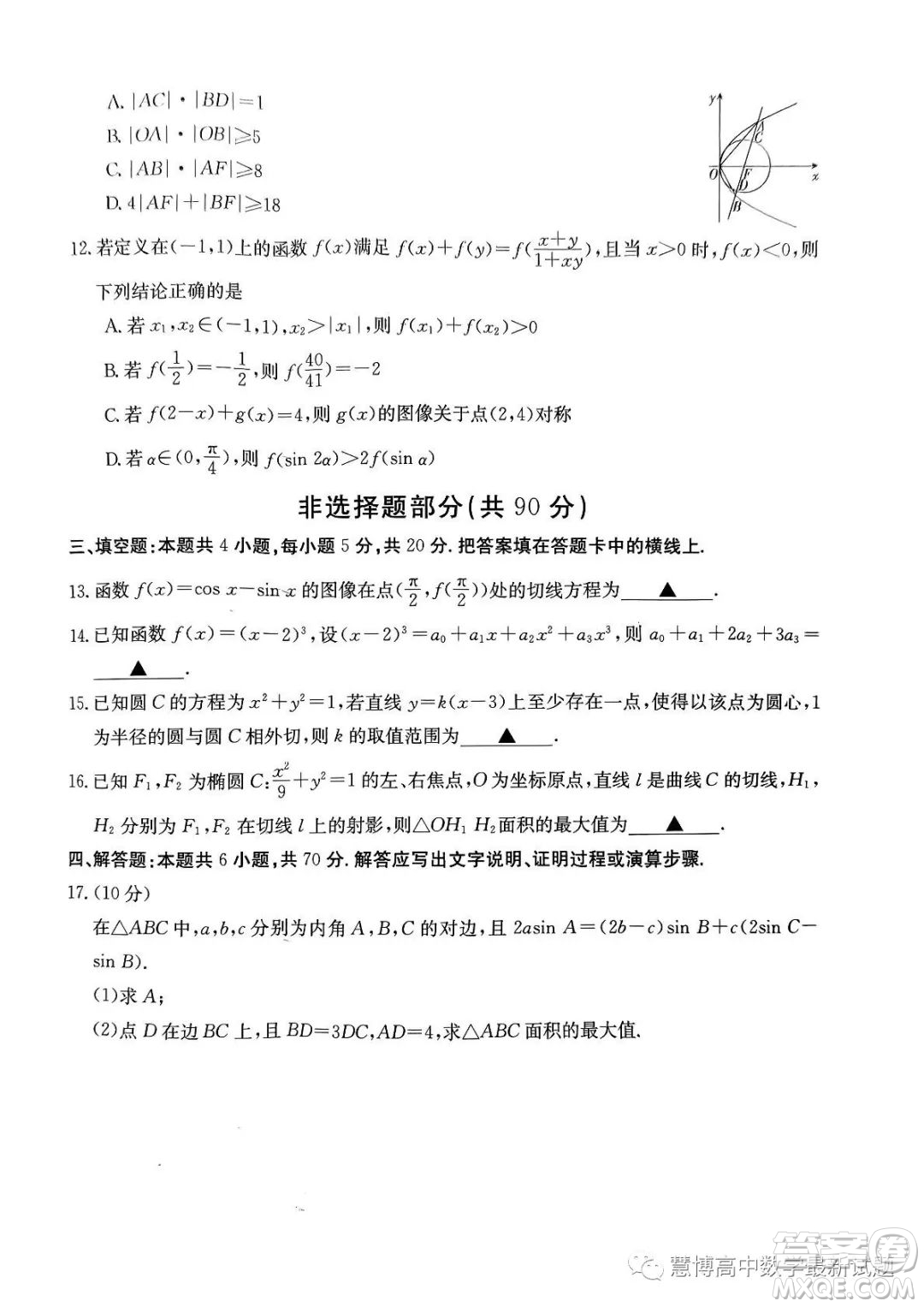 浙江省強基聯(lián)盟2023屆高三下學期仿真模擬二數(shù)學試題答案