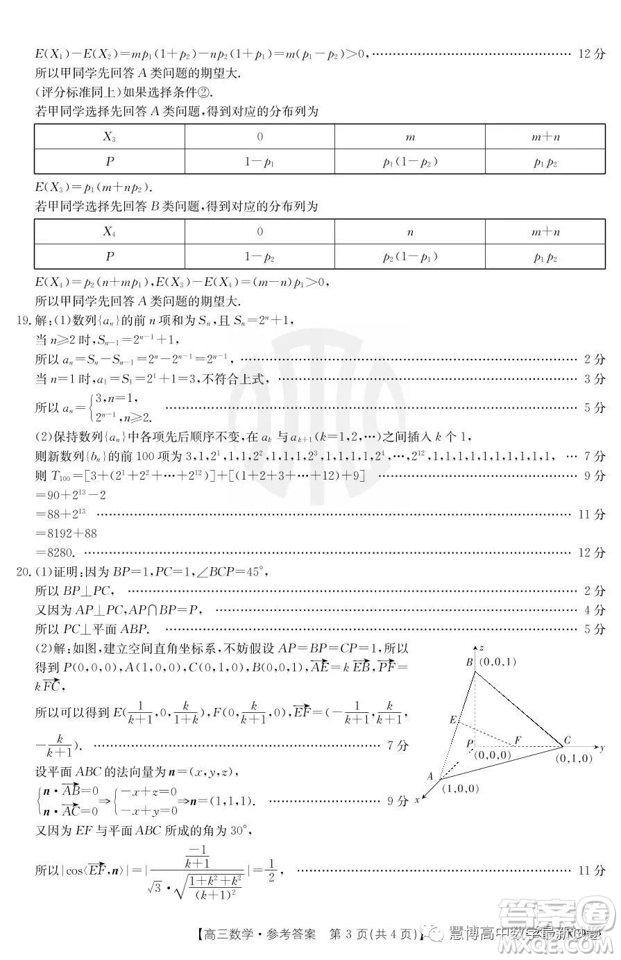 浙江省強基聯(lián)盟2023屆高三下學期仿真模擬二數(shù)學試題答案