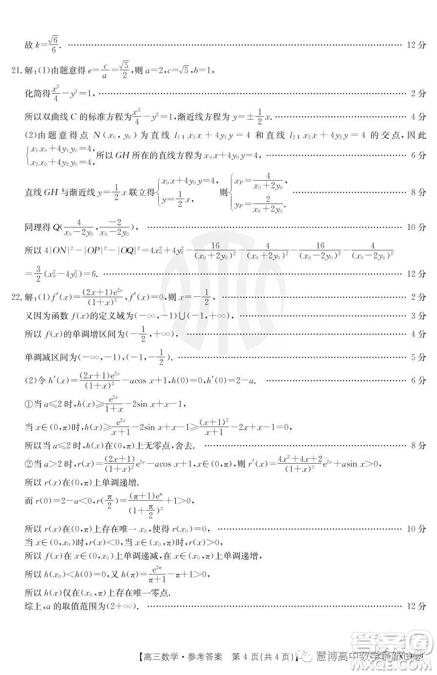 浙江省強基聯(lián)盟2023屆高三下學期仿真模擬二數(shù)學試題答案