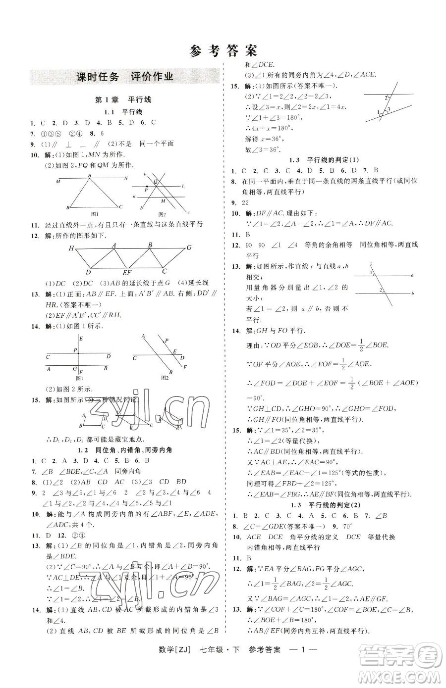 浙江工商大學(xué)出版社2023精彩練習(xí)就練這一本七年級下冊數(shù)學(xué)浙教版參考答案