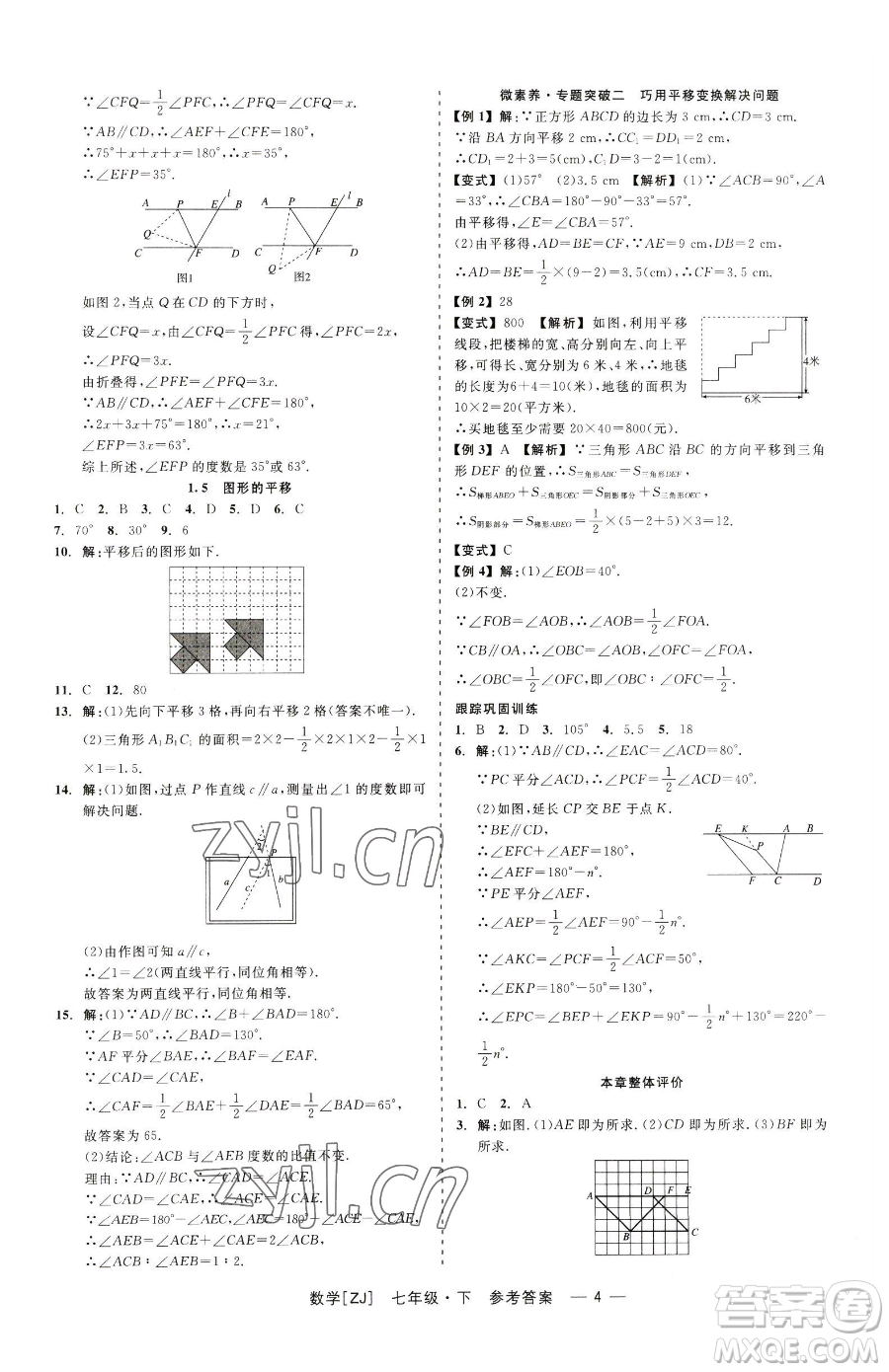 浙江工商大學(xué)出版社2023精彩練習(xí)就練這一本七年級下冊數(shù)學(xué)浙教版參考答案