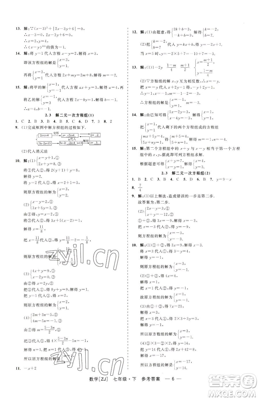 浙江工商大學(xué)出版社2023精彩練習(xí)就練這一本七年級下冊數(shù)學(xué)浙教版參考答案