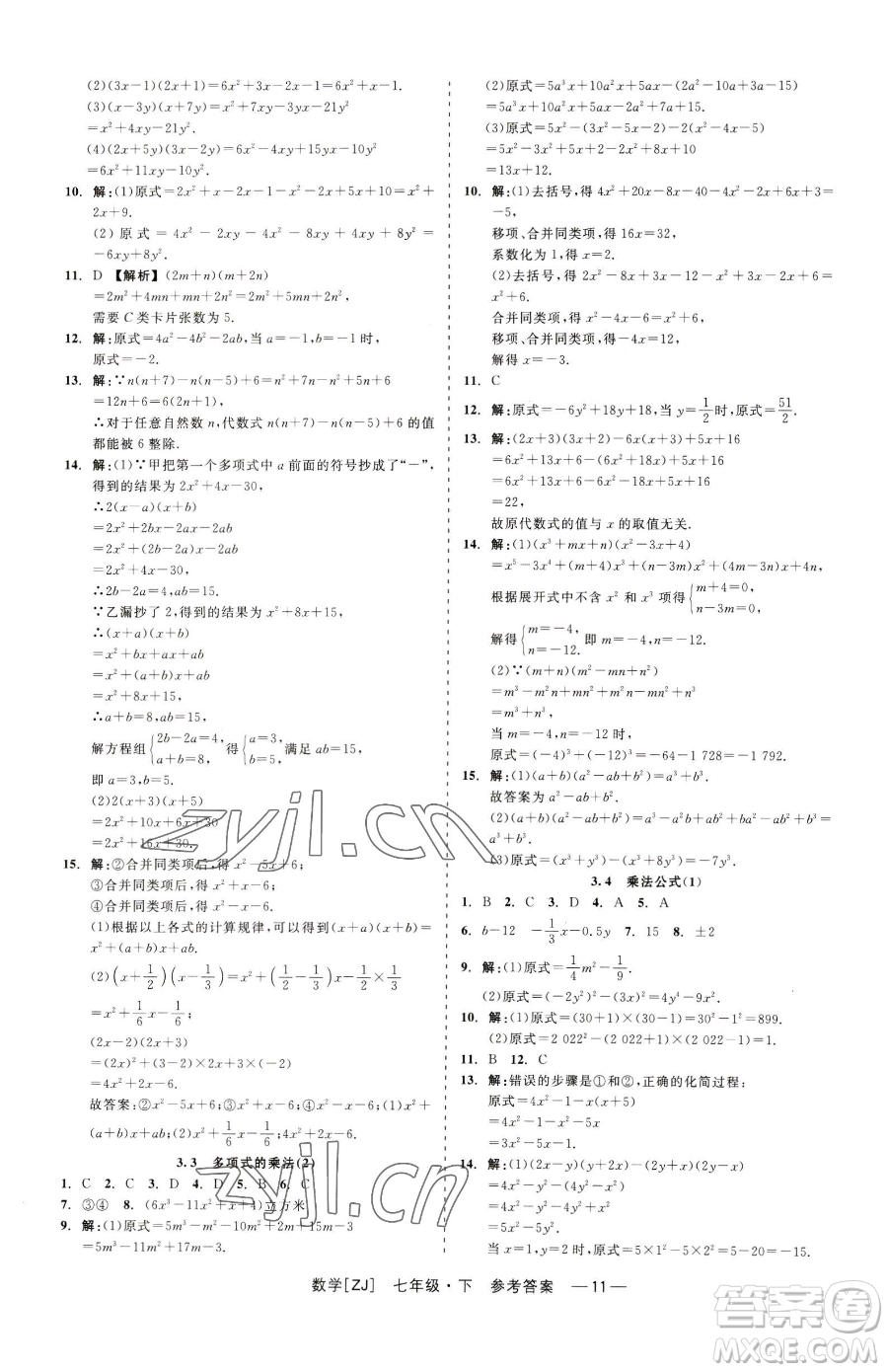 浙江工商大學(xué)出版社2023精彩練習(xí)就練這一本七年級下冊數(shù)學(xué)浙教版參考答案