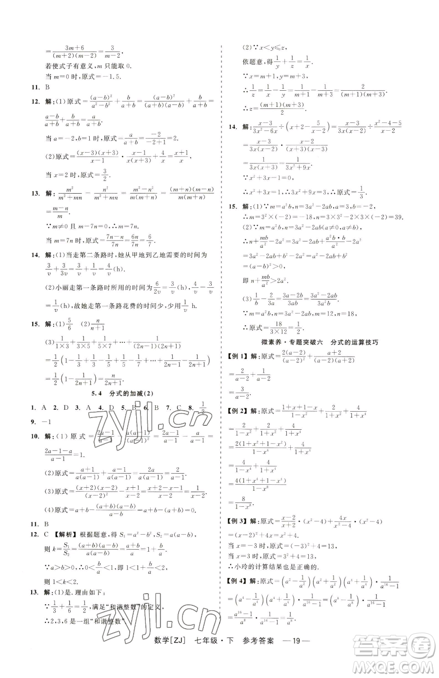 浙江工商大學(xué)出版社2023精彩練習(xí)就練這一本七年級下冊數(shù)學(xué)浙教版參考答案