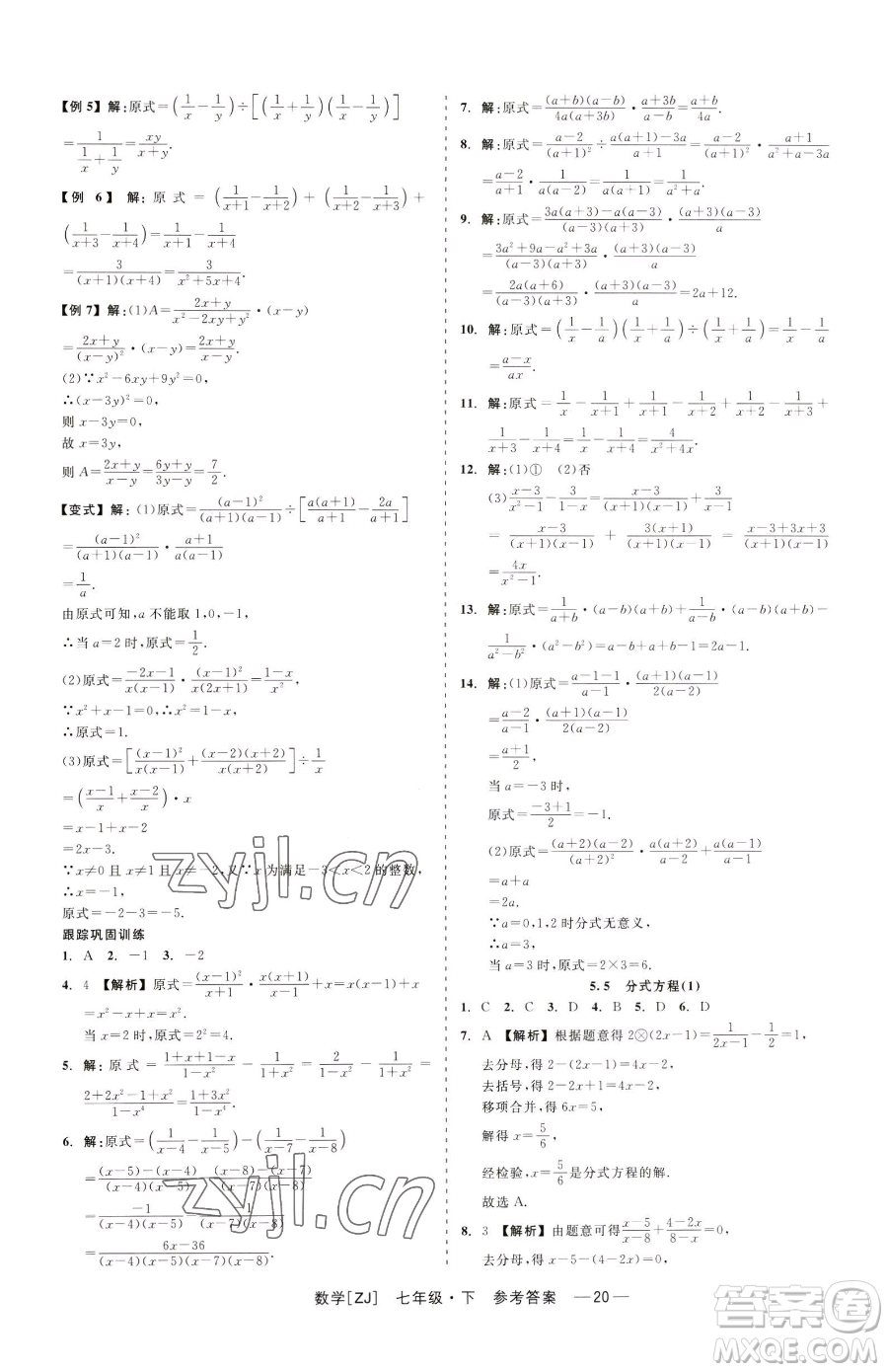 浙江工商大學(xué)出版社2023精彩練習(xí)就練這一本七年級下冊數(shù)學(xué)浙教版參考答案