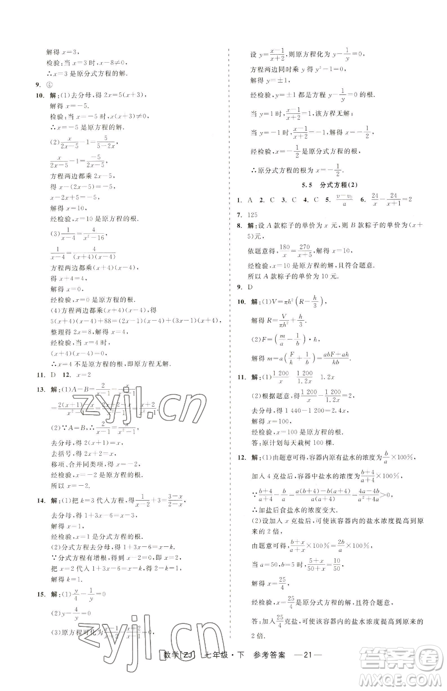 浙江工商大學(xué)出版社2023精彩練習(xí)就練這一本七年級下冊數(shù)學(xué)浙教版參考答案