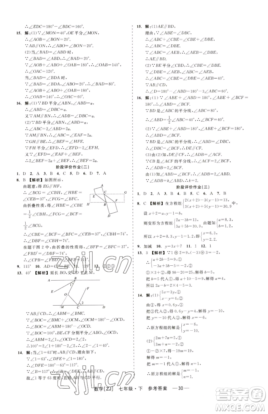 浙江工商大學(xué)出版社2023精彩練習(xí)就練這一本七年級下冊數(shù)學(xué)浙教版參考答案