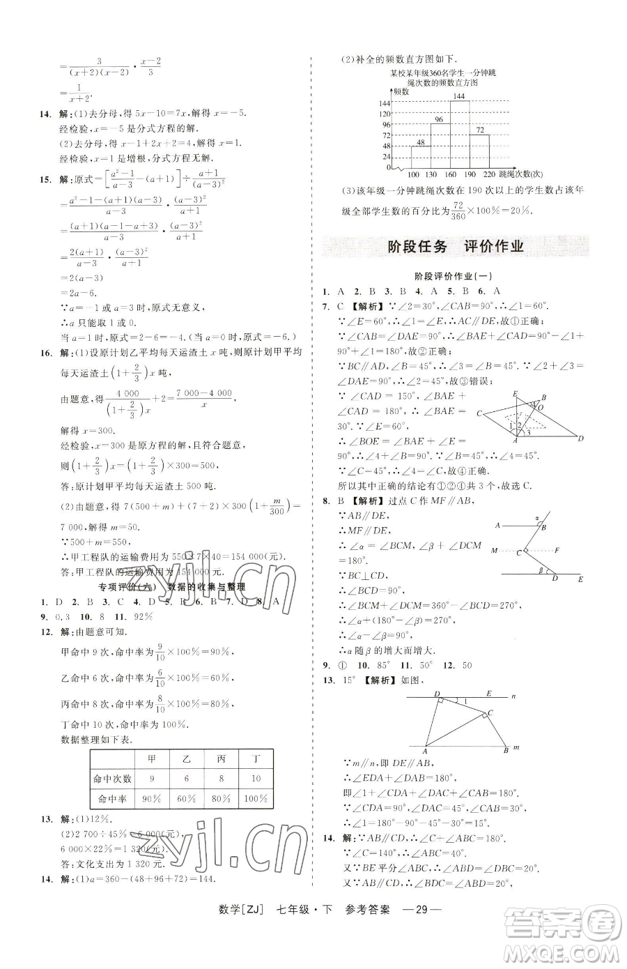 浙江工商大學(xué)出版社2023精彩練習(xí)就練這一本七年級下冊數(shù)學(xué)浙教版參考答案