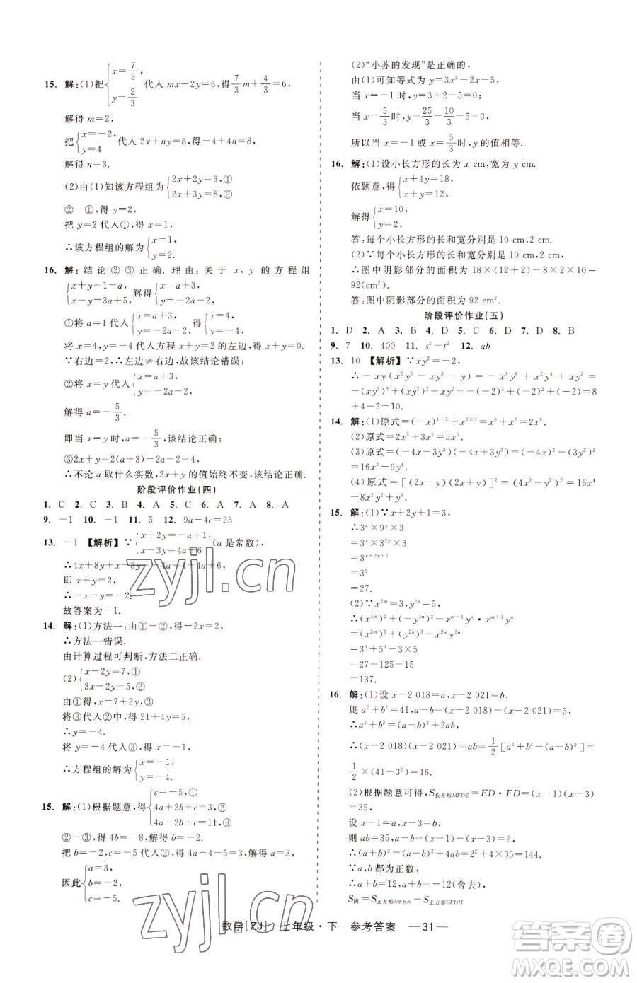 浙江工商大學(xué)出版社2023精彩練習(xí)就練這一本七年級下冊數(shù)學(xué)浙教版參考答案