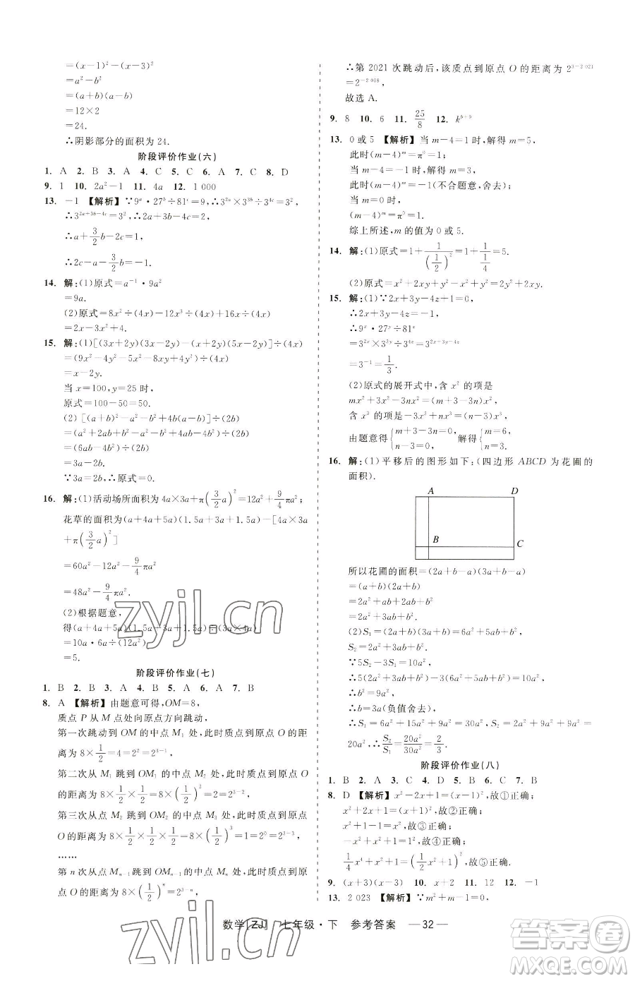 浙江工商大學(xué)出版社2023精彩練習(xí)就練這一本七年級下冊數(shù)學(xué)浙教版參考答案