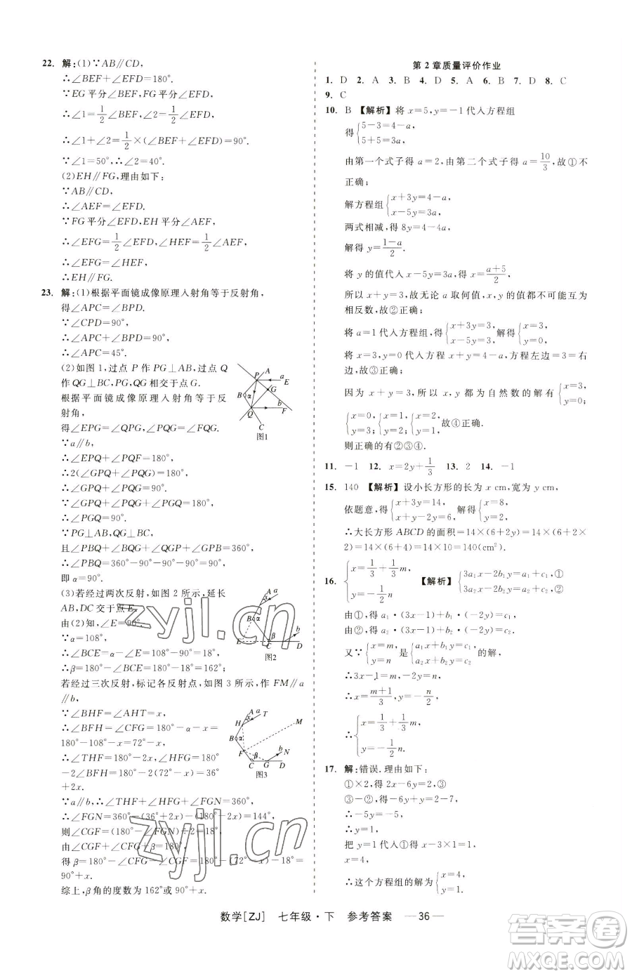 浙江工商大學(xué)出版社2023精彩練習(xí)就練這一本七年級下冊數(shù)學(xué)浙教版參考答案