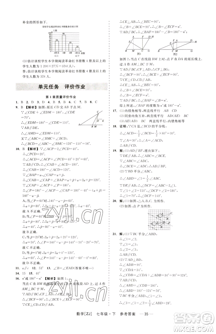 浙江工商大學(xué)出版社2023精彩練習(xí)就練這一本七年級下冊數(shù)學(xué)浙教版參考答案