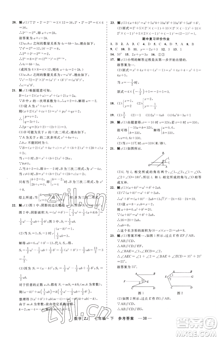 浙江工商大學(xué)出版社2023精彩練習(xí)就練這一本七年級下冊數(shù)學(xué)浙教版參考答案