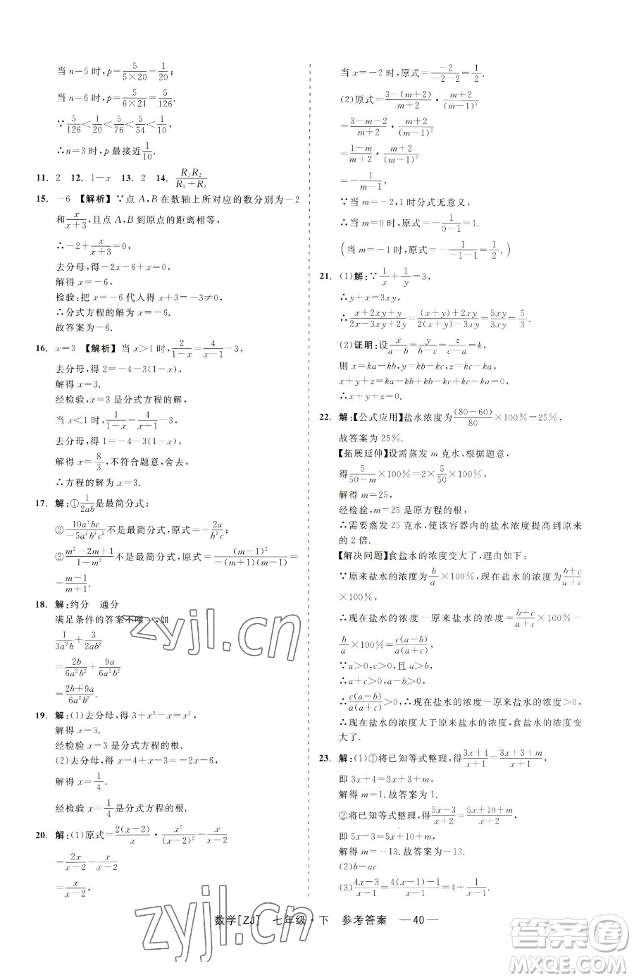 浙江工商大學(xué)出版社2023精彩練習(xí)就練這一本七年級下冊數(shù)學(xué)浙教版參考答案
