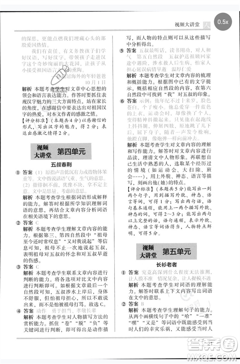 湖南師范大學(xué)出版社2023木頭馬閱讀力測(cè)評(píng)五年級(jí)語(yǔ)文人教版B版參考答案