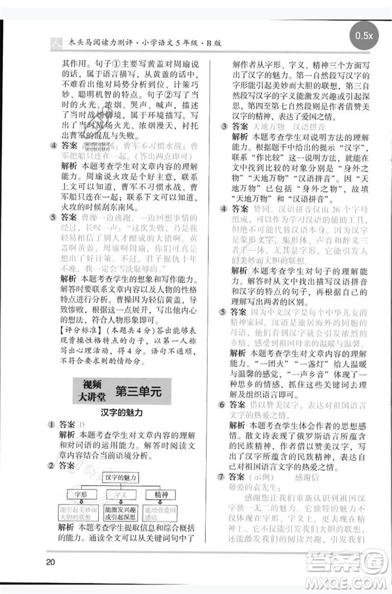 湖南師范大學(xué)出版社2023木頭馬閱讀力測(cè)評(píng)五年級(jí)語(yǔ)文人教版B版參考答案