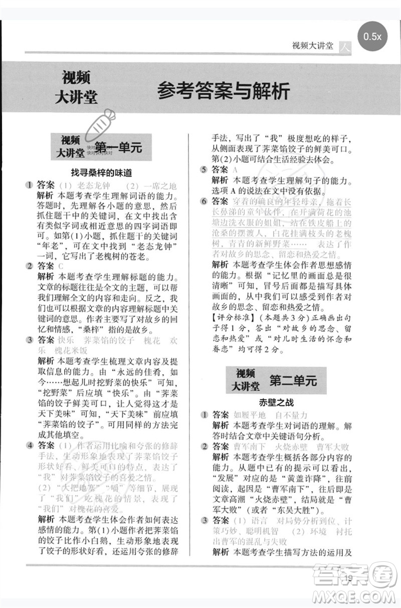 湖南師范大學(xué)出版社2023木頭馬閱讀力測(cè)評(píng)五年級(jí)語(yǔ)文人教版B版參考答案