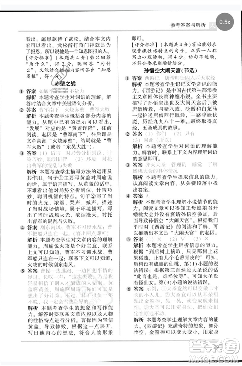 湖南師范大學(xué)出版社2023木頭馬閱讀力測(cè)評(píng)五年級(jí)語(yǔ)文人教版B版參考答案