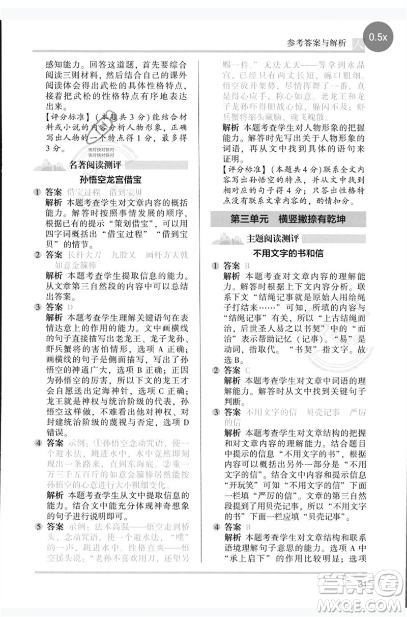 湖南師范大學(xué)出版社2023木頭馬閱讀力測(cè)評(píng)五年級(jí)語(yǔ)文人教版B版參考答案