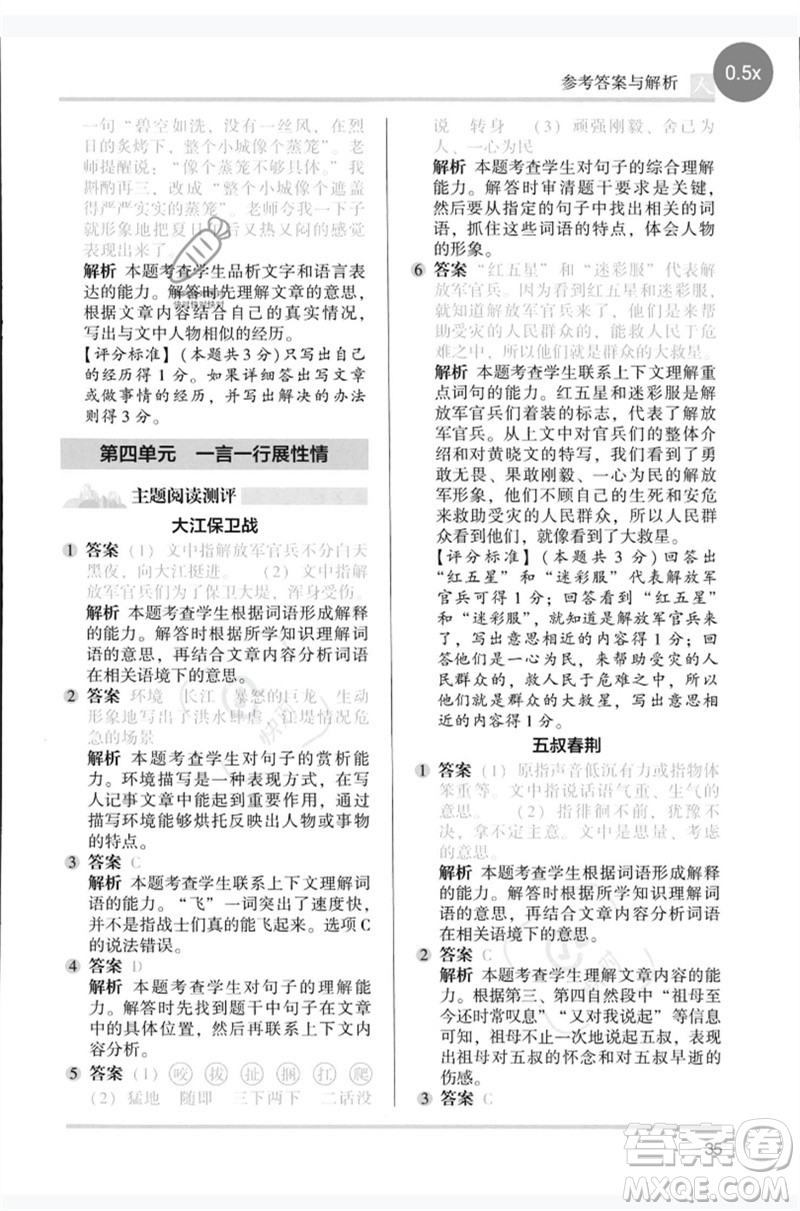 湖南師范大學(xué)出版社2023木頭馬閱讀力測(cè)評(píng)五年級(jí)語(yǔ)文人教版B版參考答案
