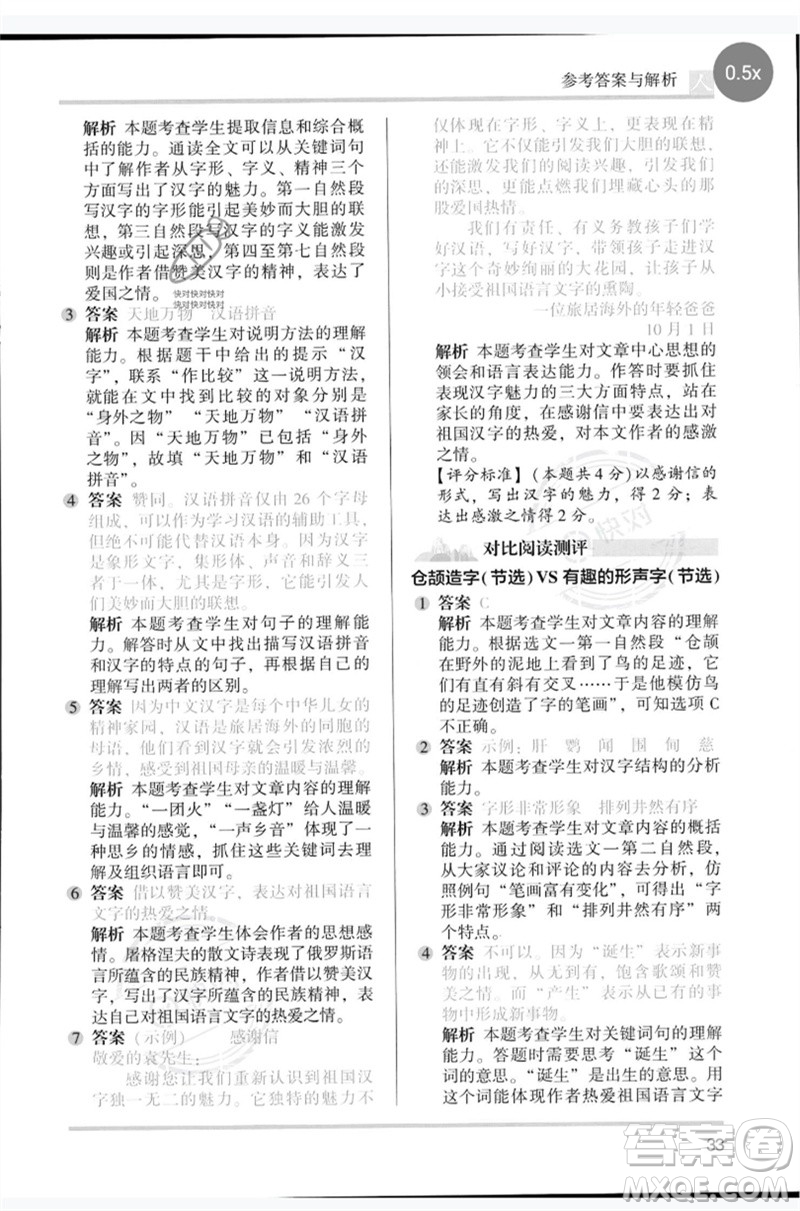 湖南師范大學(xué)出版社2023木頭馬閱讀力測(cè)評(píng)五年級(jí)語(yǔ)文人教版B版參考答案