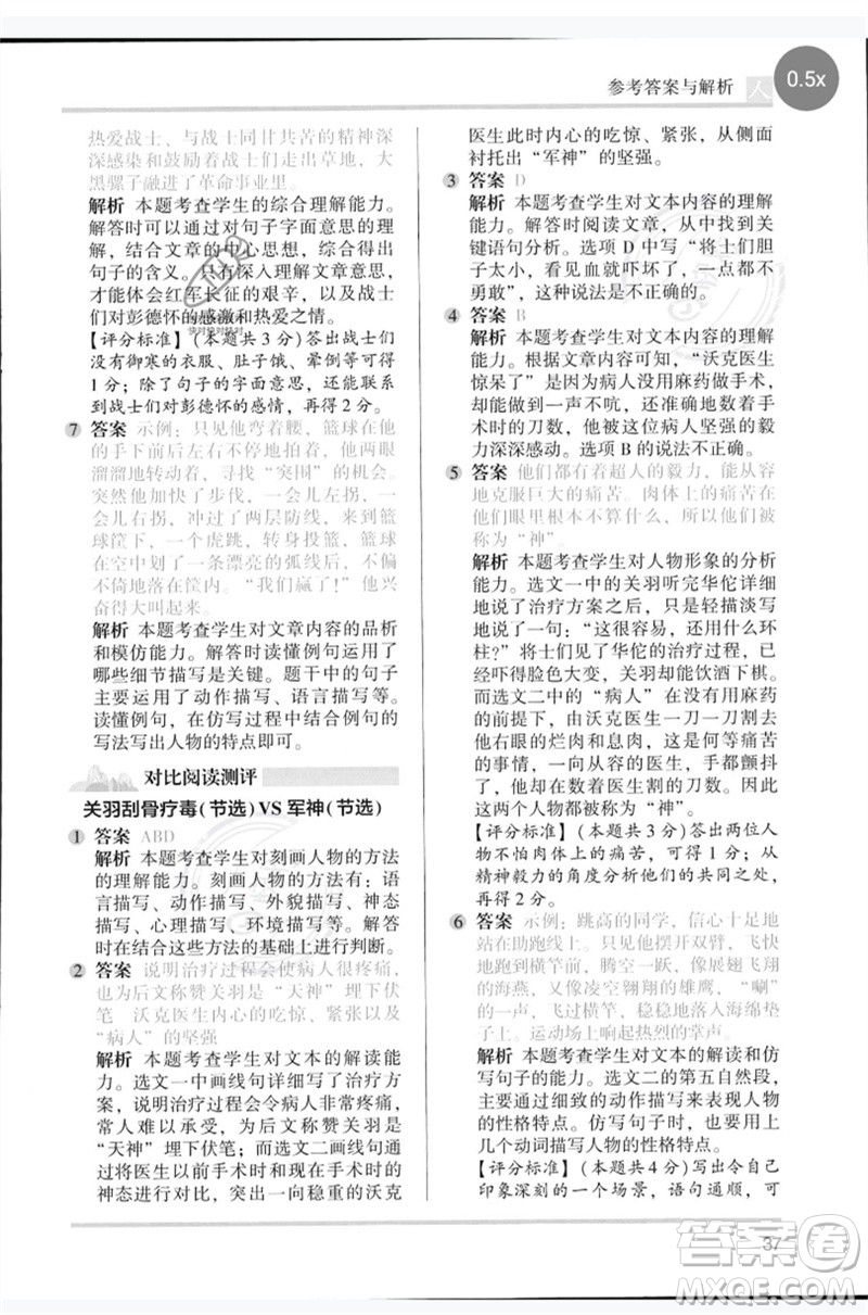 湖南師范大學(xué)出版社2023木頭馬閱讀力測(cè)評(píng)五年級(jí)語(yǔ)文人教版B版參考答案