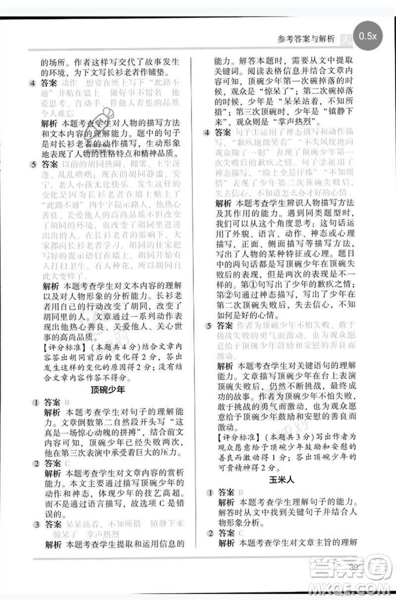 湖南師范大學(xué)出版社2023木頭馬閱讀力測(cè)評(píng)五年級(jí)語(yǔ)文人教版B版參考答案