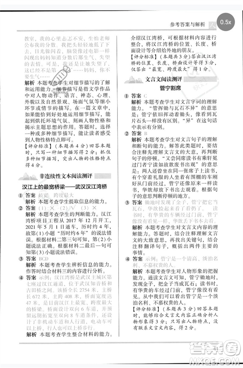 湖南師范大學(xué)出版社2023木頭馬閱讀力測(cè)評(píng)五年級(jí)語(yǔ)文人教版B版參考答案