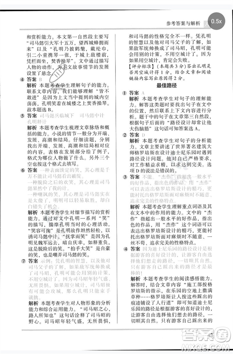 湖南師范大學(xué)出版社2023木頭馬閱讀力測(cè)評(píng)五年級(jí)語(yǔ)文人教版B版參考答案