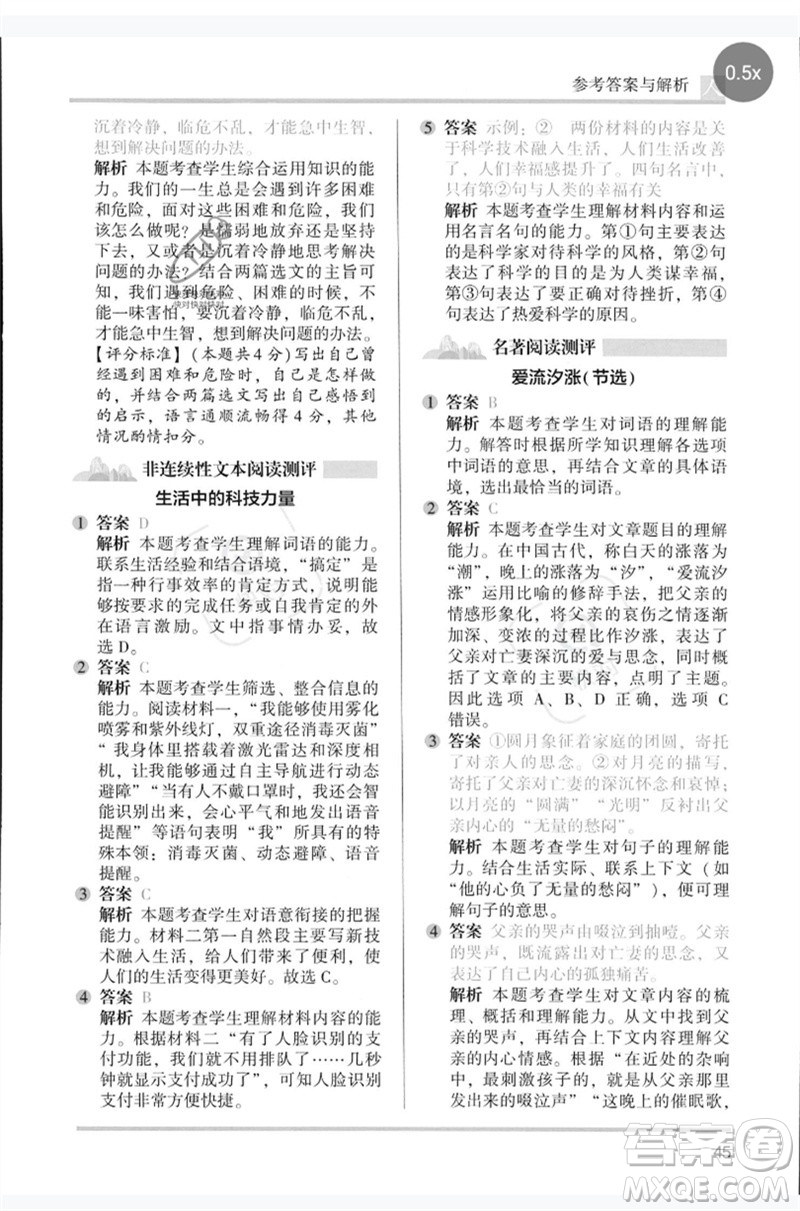 湖南師范大學(xué)出版社2023木頭馬閱讀力測(cè)評(píng)五年級(jí)語(yǔ)文人教版B版參考答案