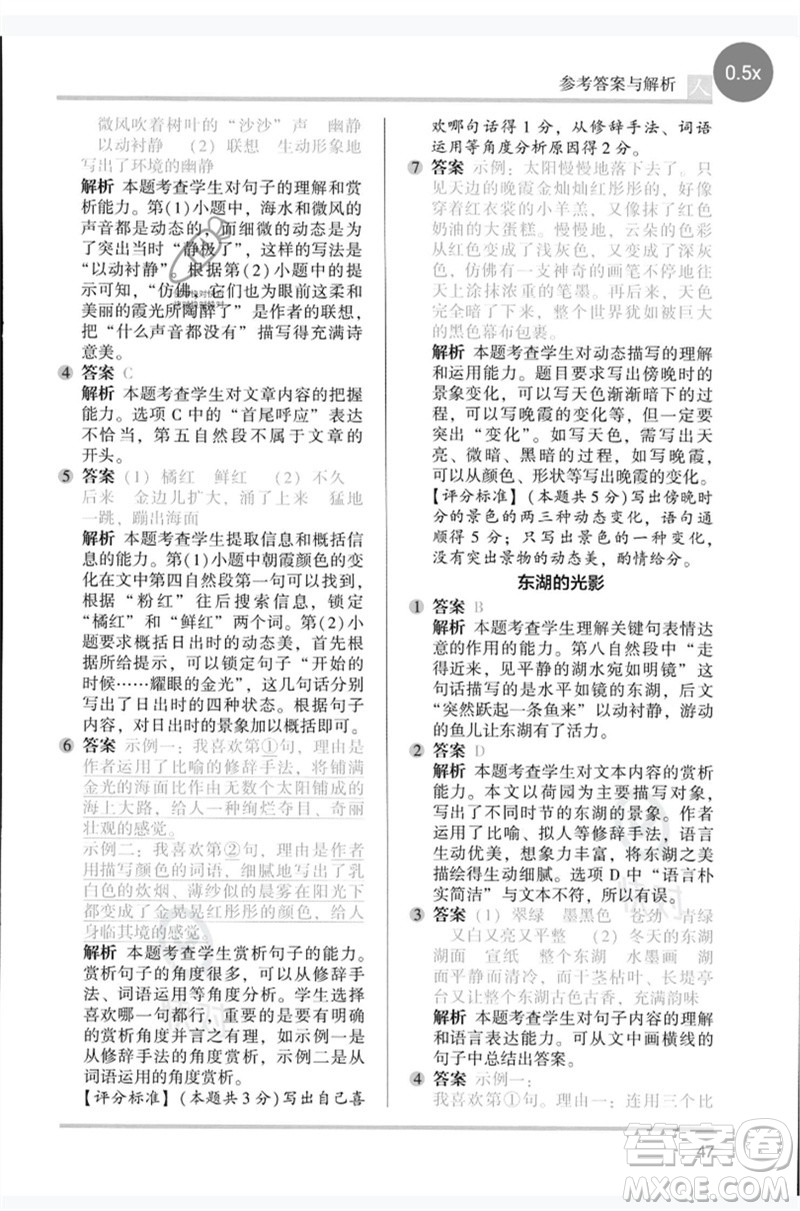 湖南師范大學(xué)出版社2023木頭馬閱讀力測(cè)評(píng)五年級(jí)語(yǔ)文人教版B版參考答案
