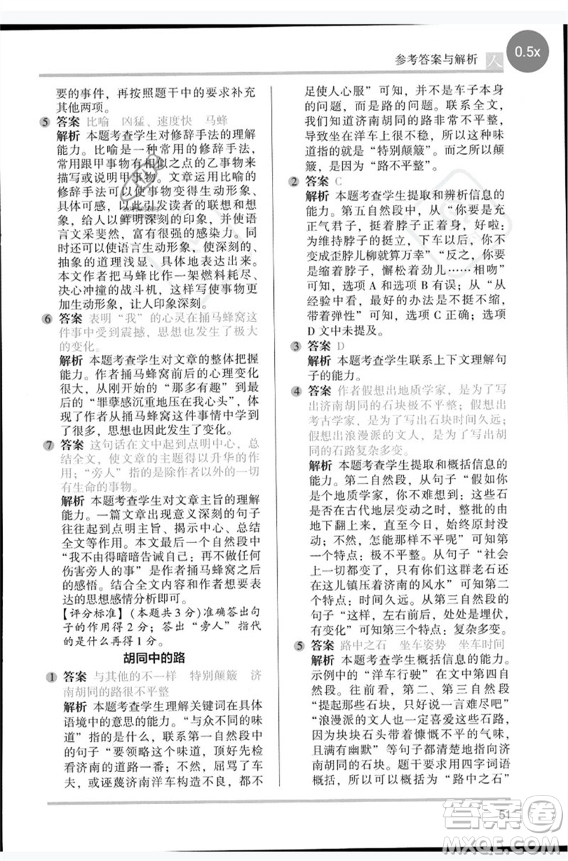 湖南師范大學(xué)出版社2023木頭馬閱讀力測(cè)評(píng)五年級(jí)語(yǔ)文人教版B版參考答案