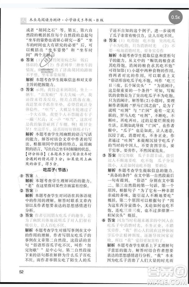 湖南師范大學(xué)出版社2023木頭馬閱讀力測(cè)評(píng)五年級(jí)語(yǔ)文人教版B版參考答案