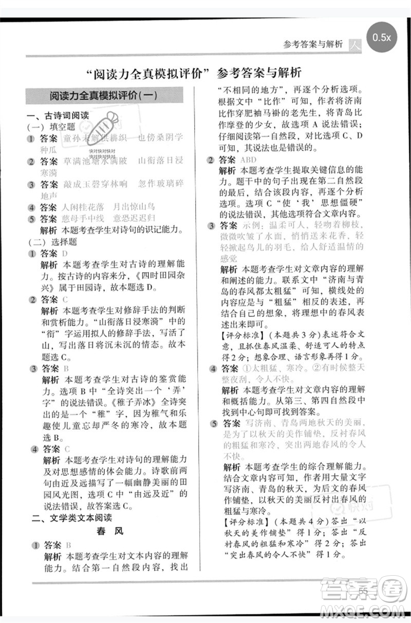 湖南師范大學(xué)出版社2023木頭馬閱讀力測(cè)評(píng)五年級(jí)語(yǔ)文人教版B版參考答案