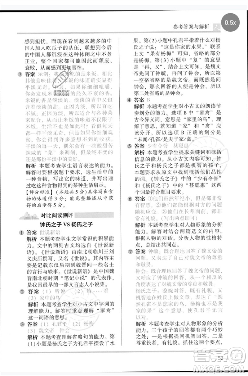 湖南師范大學(xué)出版社2023木頭馬閱讀力測(cè)評(píng)五年級(jí)語(yǔ)文人教版B版參考答案