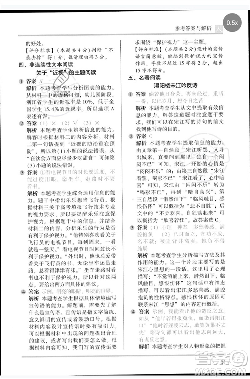 湖南師范大學(xué)出版社2023木頭馬閱讀力測(cè)評(píng)五年級(jí)語(yǔ)文人教版B版參考答案